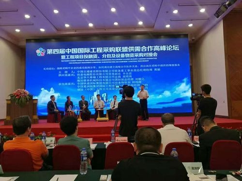 我公司外贸部经理参加第四届中国国际工程采购联盟供需合作高峰论坛