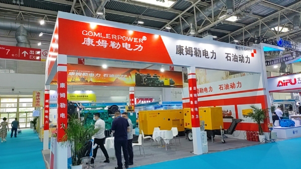 康姆勒电力参加第二十三届中国国际石油石化技术装备展览会