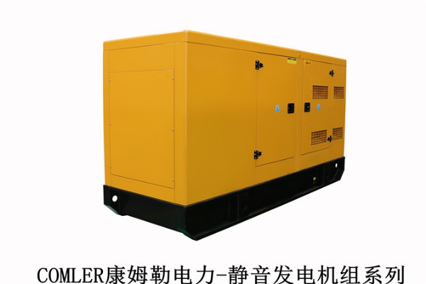 康姆勒电力箱式柴油发电机：应急发电机组的安装方法与注意事项？